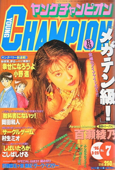 Cover of Young Champion 1995 7