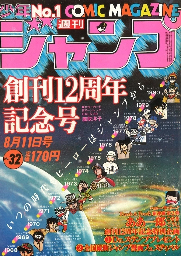Cover of Weekly Shōnen Jump 1980 32