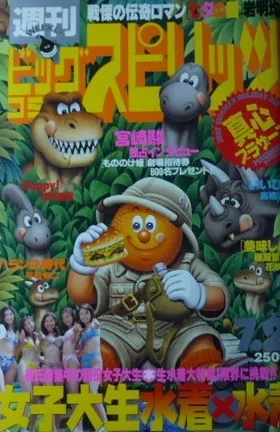 Portada de Big Comic Spirits 1997 31