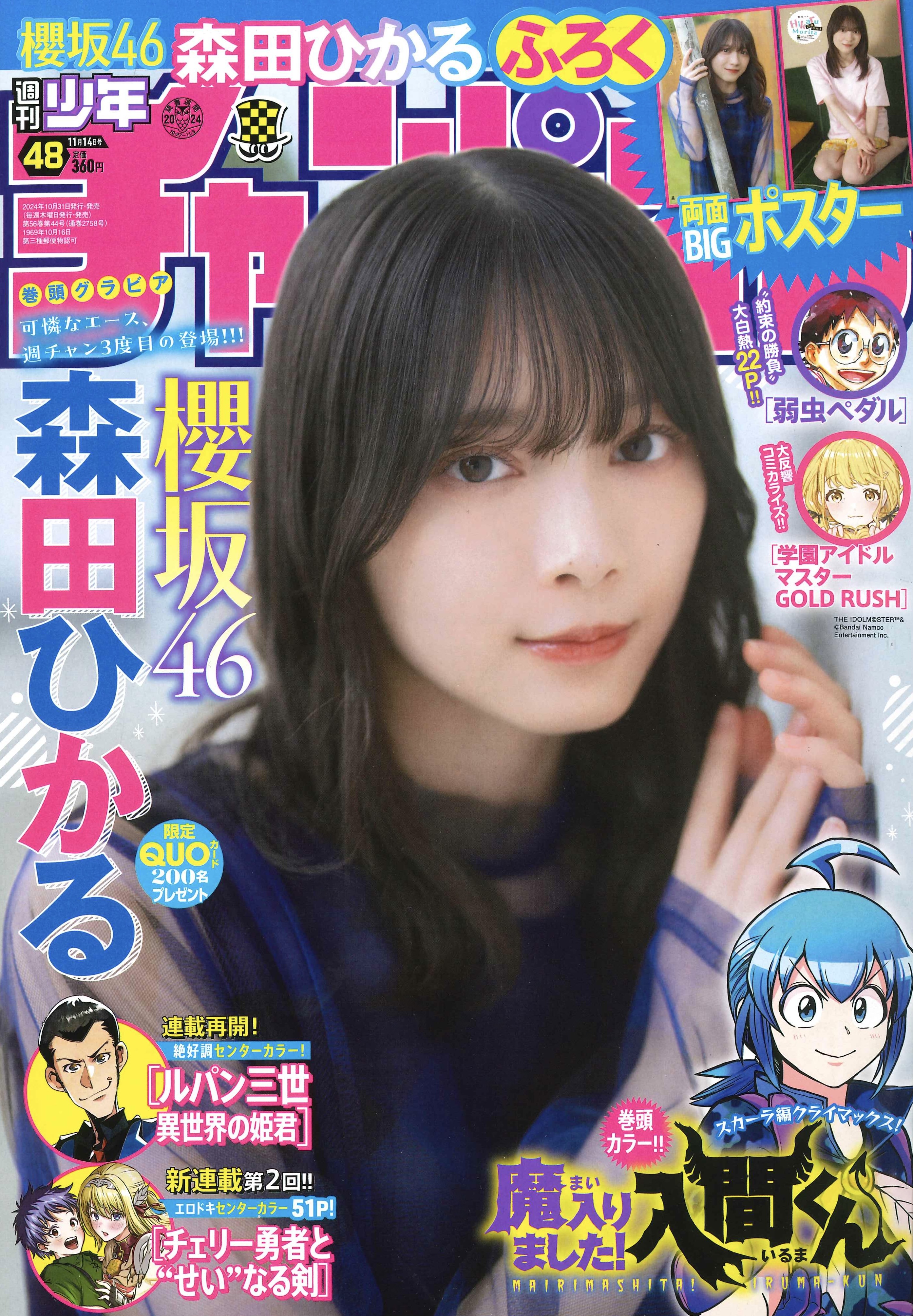 Copertina di Weekly Shōnen Champion 2024 48