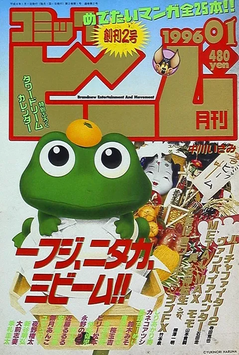 Portada de Comic Beam 1996 1