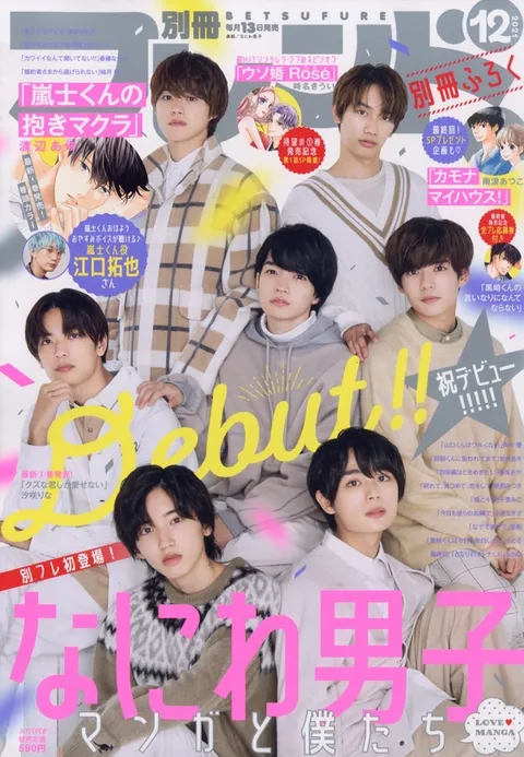 Cover of Bessatsu Friend 2021 12
