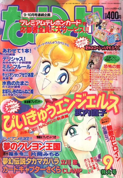 Cover von Nakayoshi 1997 9