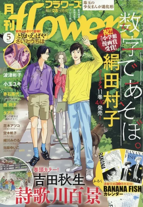 Portada de Flowers 2024 5