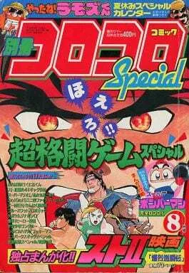 Couverture de Bessatsu CoroCoro Comic 1994 8