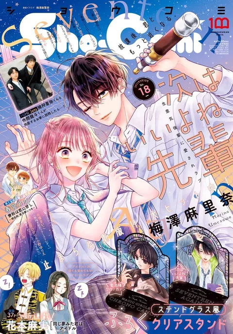 Couverture de Sho-Comi 2022 18