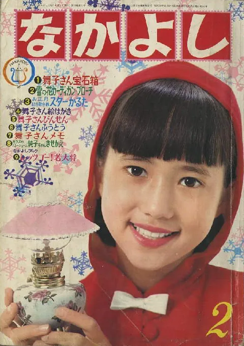 Copertina di Nakayoshi 1967 2