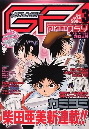 Cover of GFantasy 2004 3