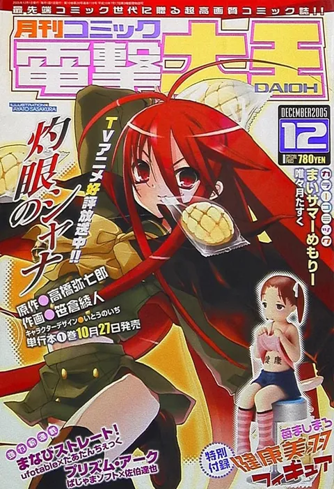 Copertina di Dengeki Daioh 2005 12
