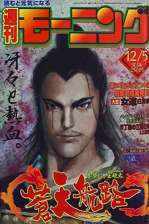 Cover von Morning 1996 51