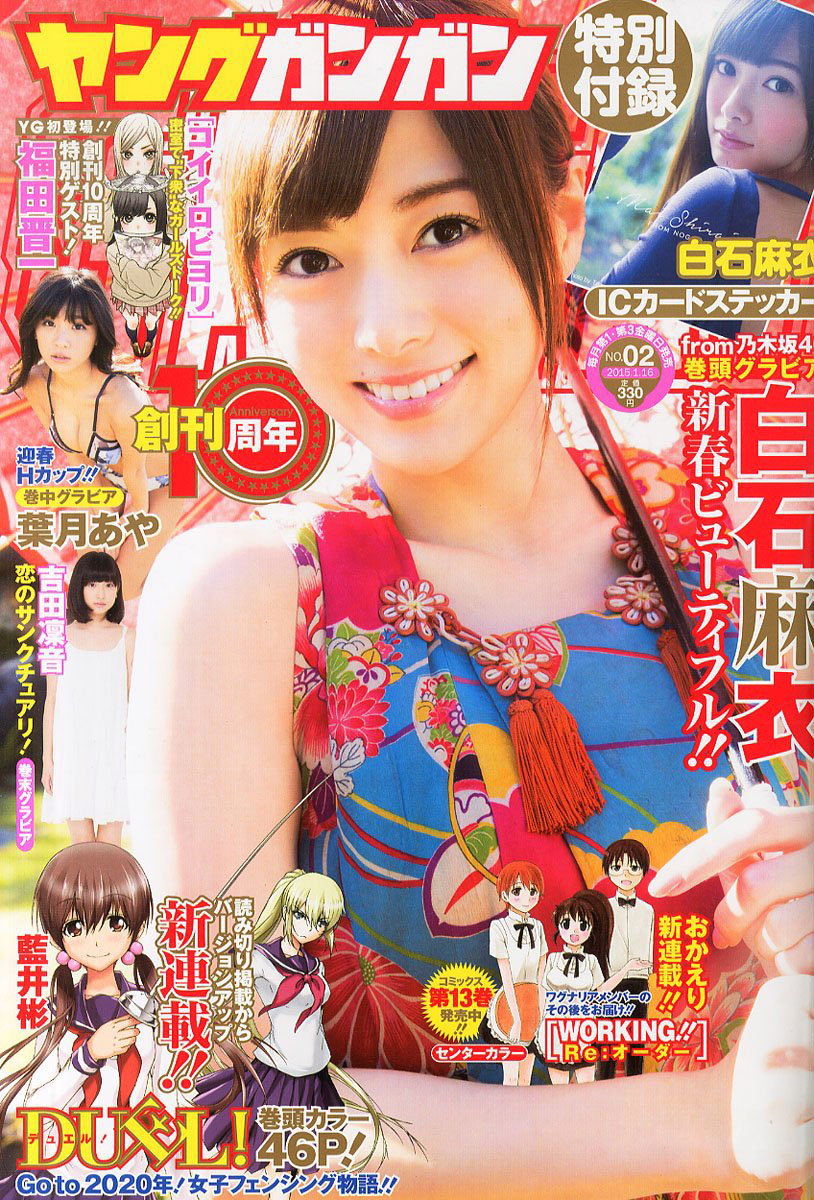 Cover of Young Gangan 2015 2