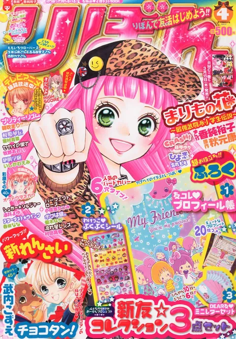 Couverture de Ribon 2012 4