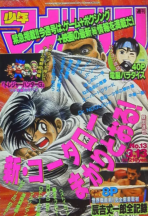 Portada de Weekly Shōnen Magazine 1996 13