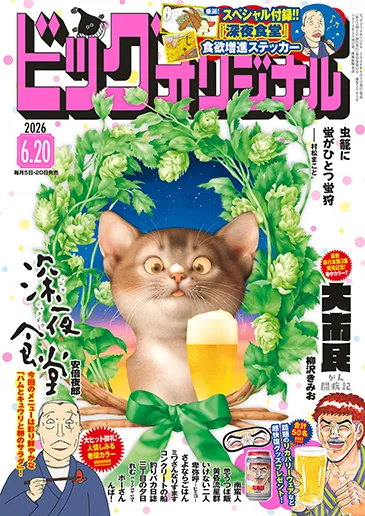 Cover of Big Comic Original 2026 12