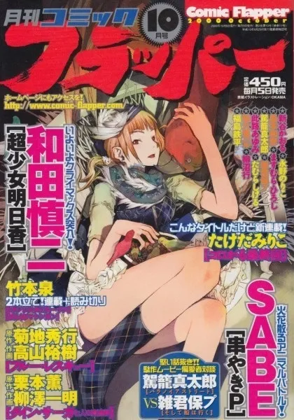 Copertina di Comic Flapper 2000 10