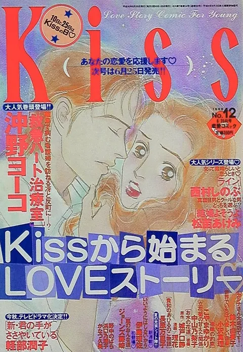 Cover von Kiss 1998 12