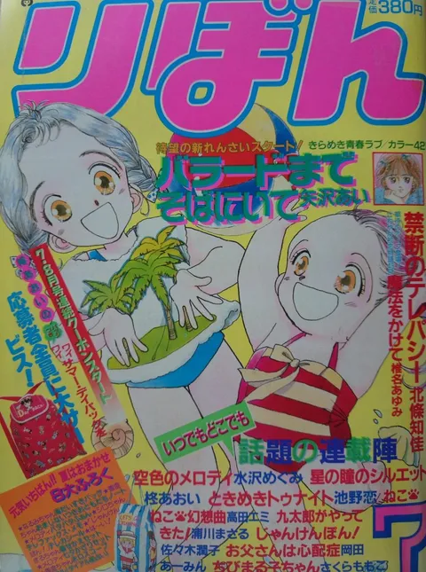 Cover von Ribon 1988 7