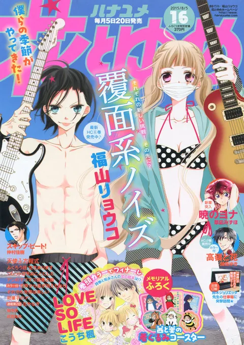 Cover of Hana to Yume 2015 16