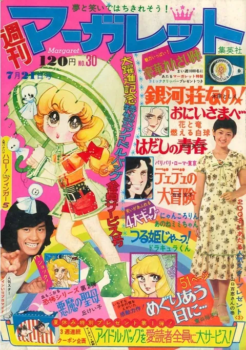Copertina di Margaret 1974 30