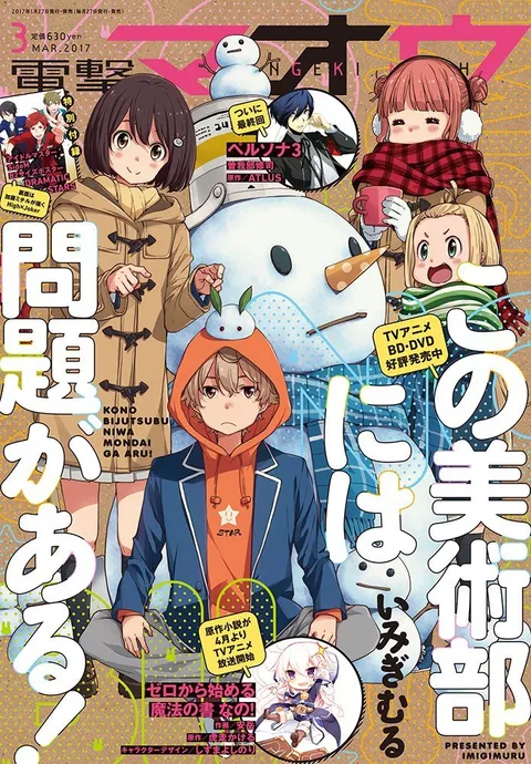 Cover of Dengeki Maoh 2017 3