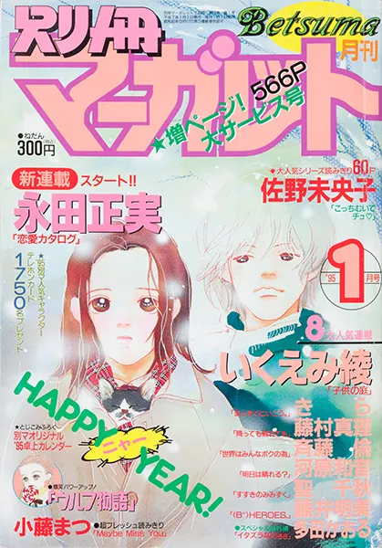 Couverture de Bessatsu Margaret 1995 1