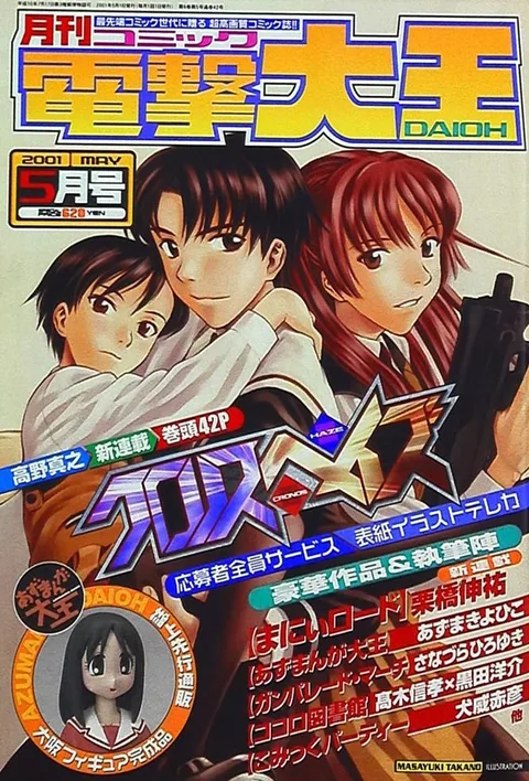 Cover von Dengeki Daioh 2001 5