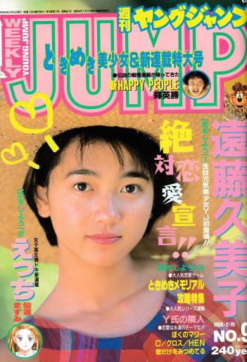 Cover of Weekly Young Jump 1996 9
