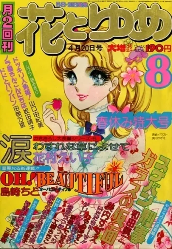 Cover von Hana to Yume 1976 8