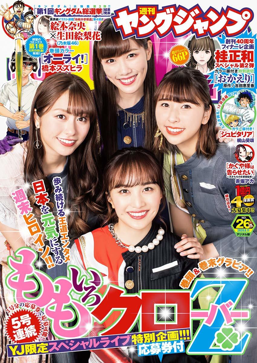 Copertina di Weekly Young Jump 2020 26