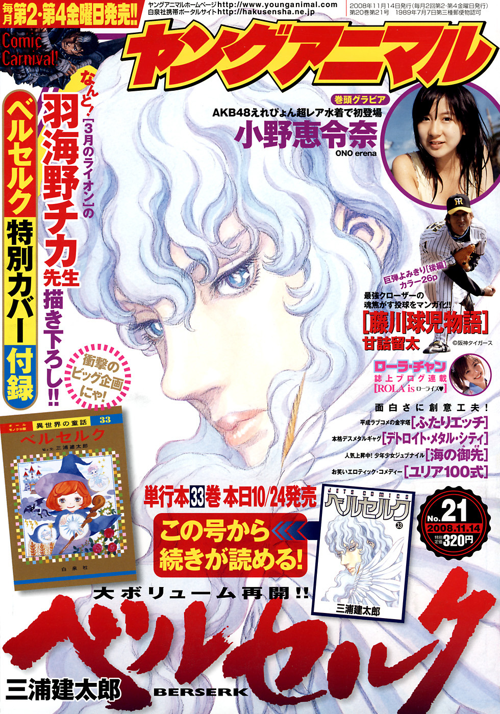 Copertina di Young Animal 2008 21