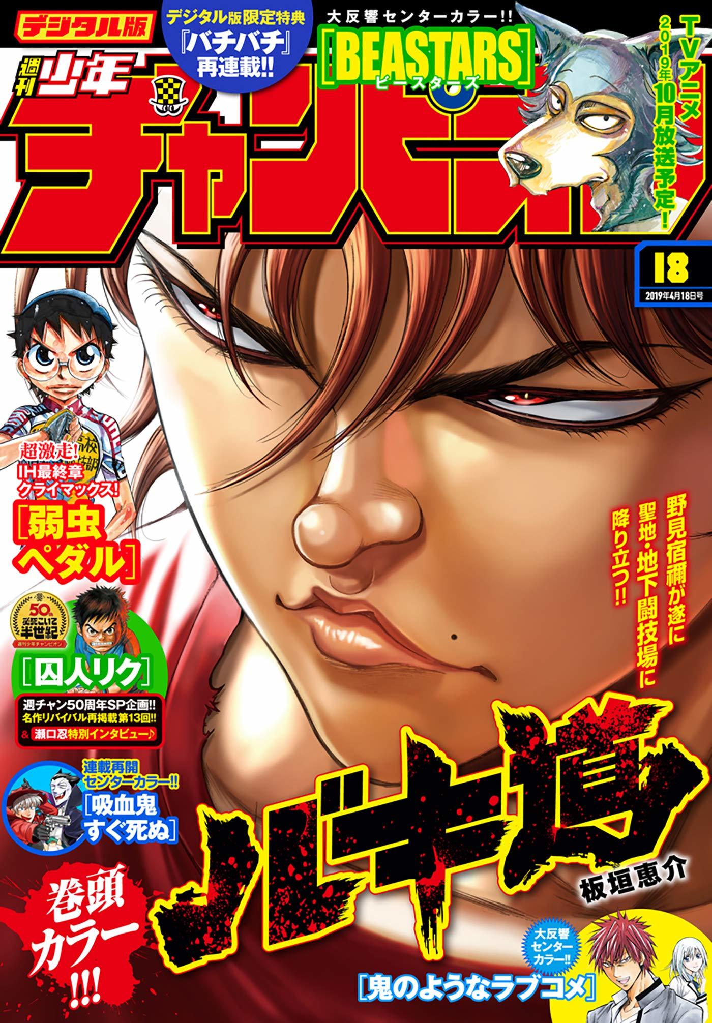 Cover von Weekly Shōnen Champion 2019 18