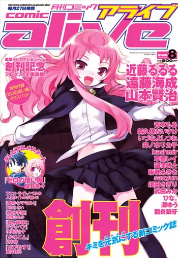 Portada de Comic Alive 2006 8