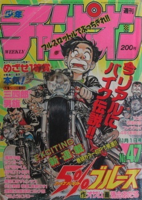 Copertina di Weekly Shōnen Champion 1990 47