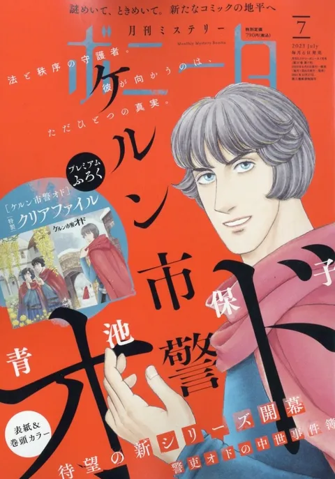 Cover von Mystery Bonita 2023 7