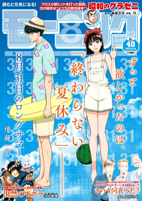 Cover von Morning 2023 40
