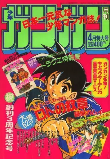 Couverture de Monthly Shōnen Gangan 1994 4