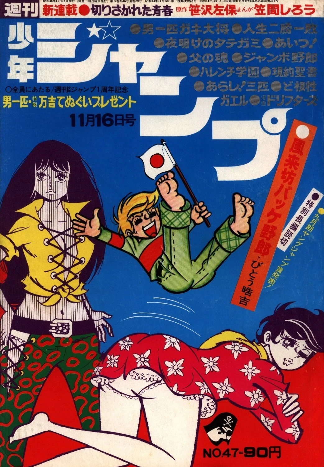 Portada de Weekly Shōnen Jump 1970 47