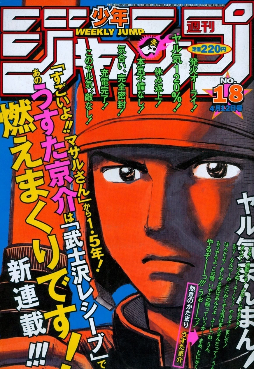 Couverture de Weekly Shōnen Jump 1999 18