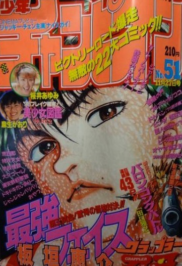 Copertina di Weekly Shōnen Champion 1997 51