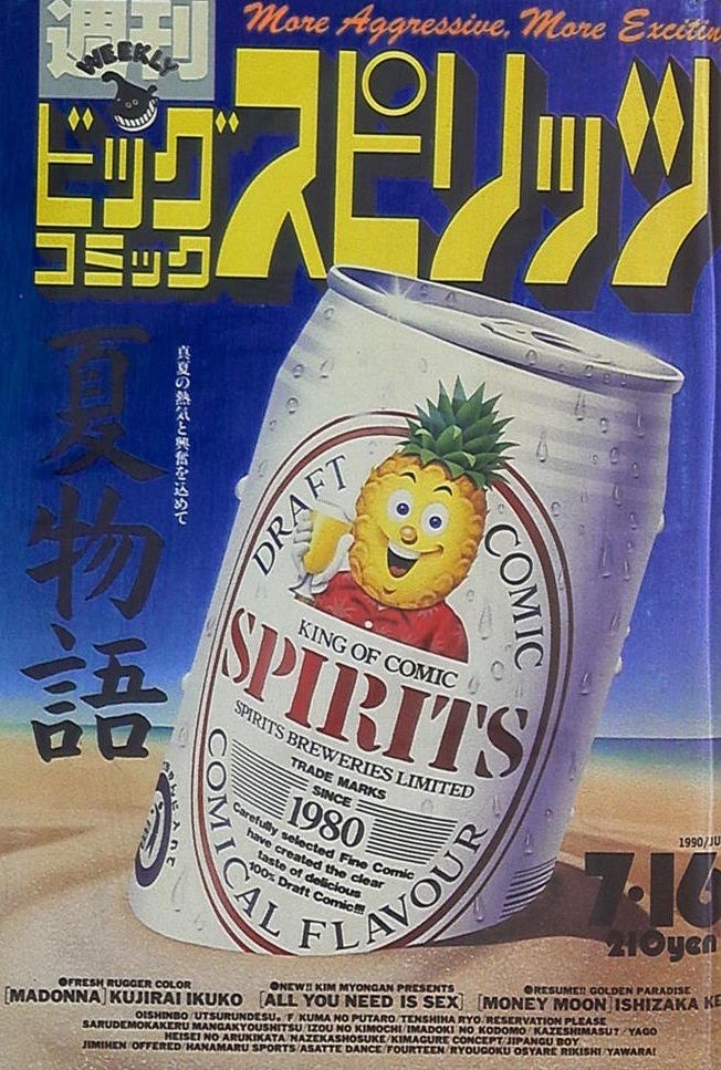 Cover of Big Comic Spirits 1990 31
