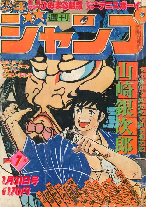 Cover von Weekly Shōnen Jump 1981 7