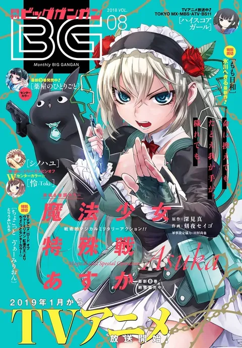 Copertina di Big Gangan 2018 8