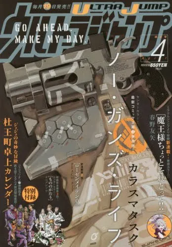 Couverture de Ultra Jump 2016 4