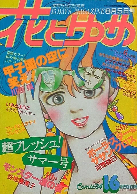 Cover von Hana to Yume 1984 16