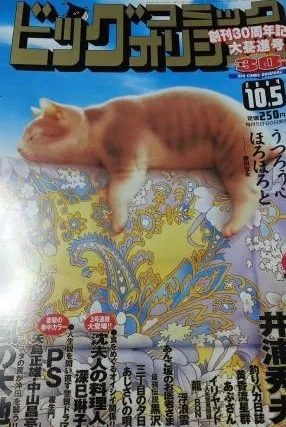 Cover of Big Comic Original 2004 19