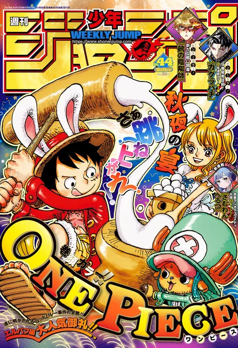 Copertina di Weekly Shōnen Jump 2025 44