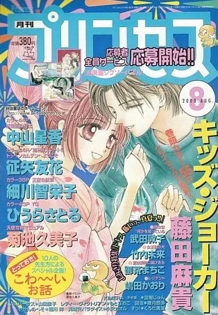Cover von Princess 2000 8