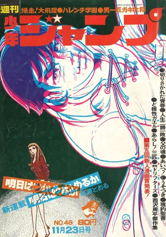 Portada de Weekly Shōnen Jump 1970 48
