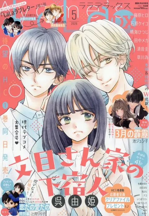 Cover von LaLa DX 2026 5