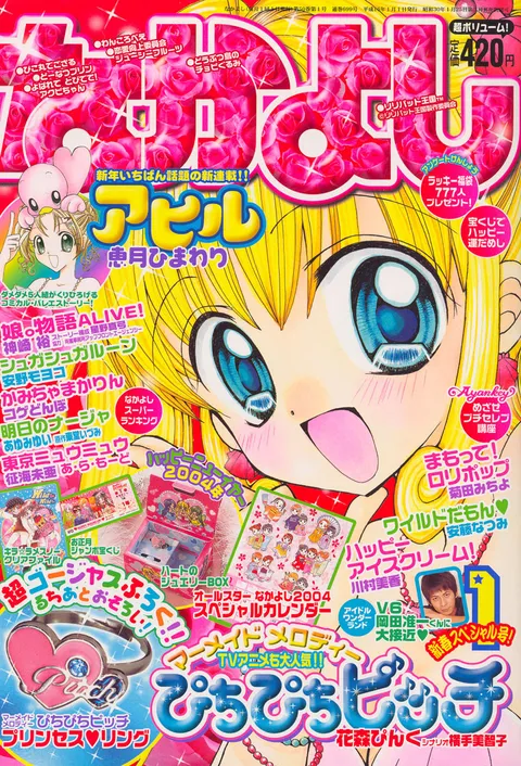 Cover von Nakayoshi 2004 1